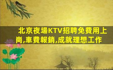 東莞酒吧招聘