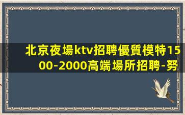 北海酒吧招聘