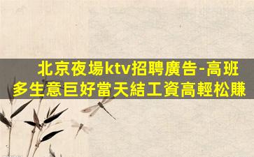 亳州KTV招聘