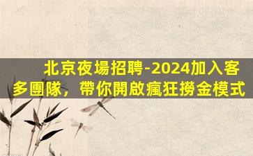 瀘州酒吧招聘