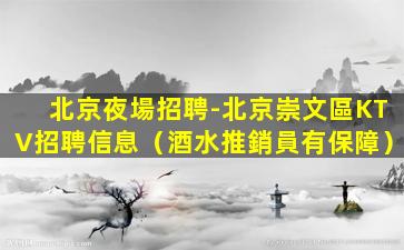 宿州夜場招聘