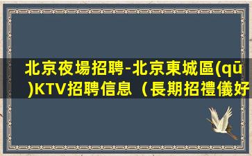 常德KTV招聘
