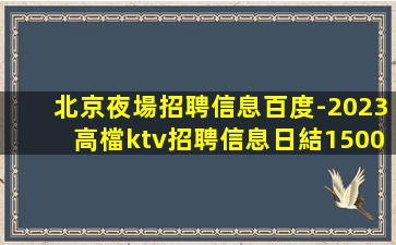 濟南夜場招聘