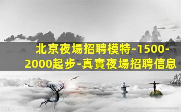貴州KTV招聘