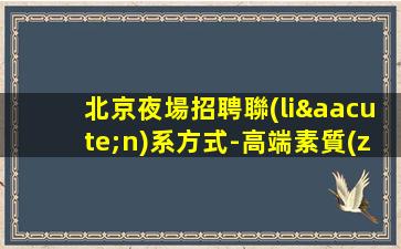 商丘KTV招聘