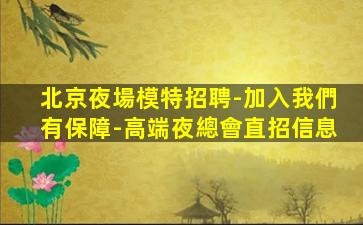 菏澤酒吧招聘