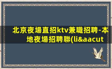 棗莊酒吧招聘