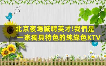湖南酒吧招聘