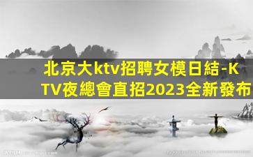 吉林夜場招聘
