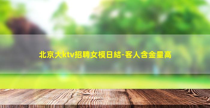 呼倫貝爾酒吧招聘