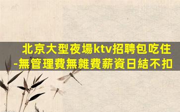宜賓夜場招聘