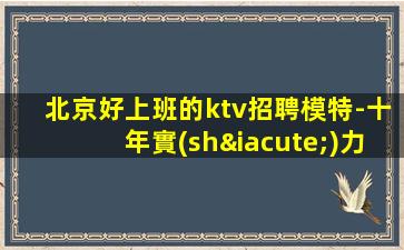 雞西夜總會招聘