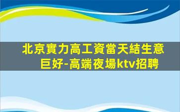 西寧KTV招聘