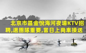 廣元KTV招聘