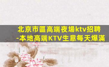 山南酒吧招聘