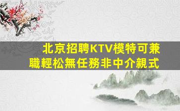 珠海夜場招聘