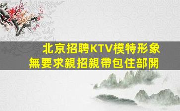 連云港夜總會招聘