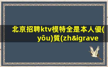 銅仁夜場招聘