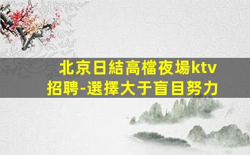 海南酒吧招聘
