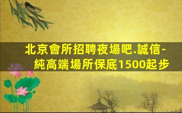 大同夜總會招聘