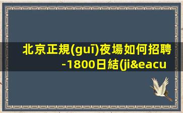 烏海酒吧招聘