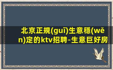 青海KTV招聘