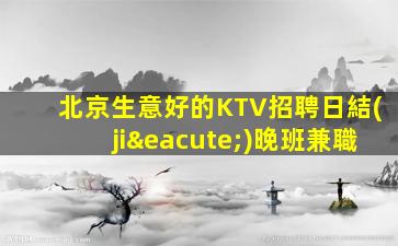 黃岡酒吧招聘