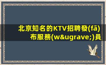 保定夜總會(huì)招聘