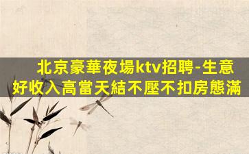 石家莊KTV招聘