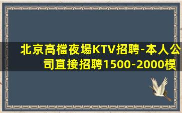 貴港夜總會招聘