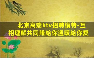 梧州KTV招聘