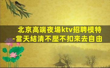 濟寧KTV招聘