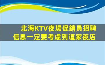 包頭夜場招聘