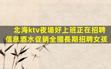 岳陽KTV招聘