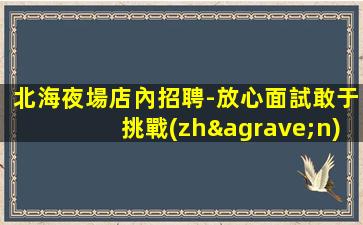 濟寧KTV招聘