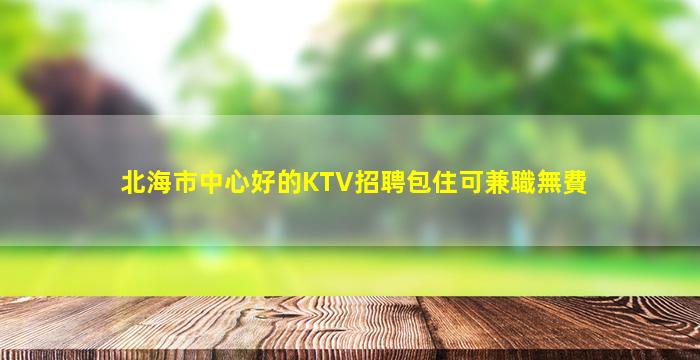洛陽夜總會招聘