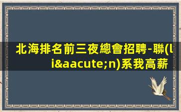 新疆KTV招聘