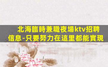 肇慶酒吧招聘
