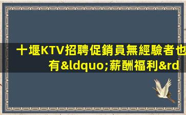 張家口夜總會招聘