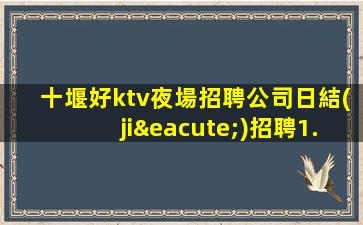 晉城夜場招聘
