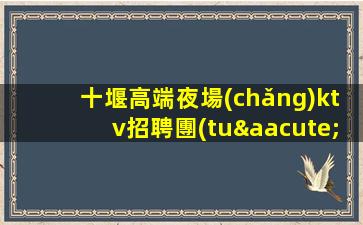 襄陽(yáng)酒吧招聘