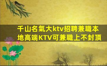 衡陽KTV招聘