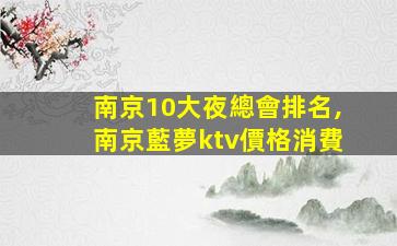 菏澤KTV招聘