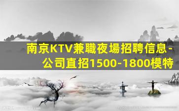 佳木斯KTV招聘