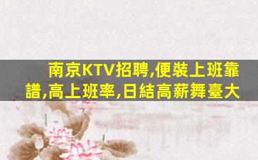 信陽KTV招聘