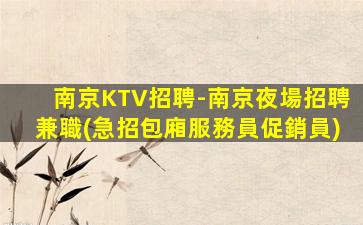 舟山夜總會招聘