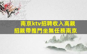 十堰夜場招聘