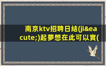 上饒酒吧招聘