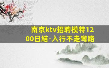 黑龍江KTV招聘