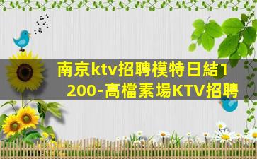 南充夜場招聘